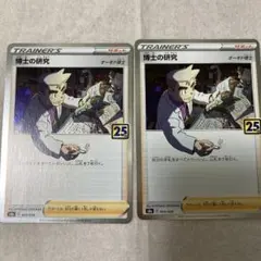 博士の研究 S8a 25th ANNIVERSARY COLLECTION