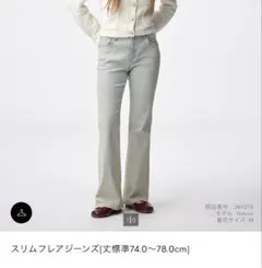 GU スリムフレアジーンズ ライトブルー L