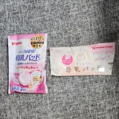 母乳パッド 2枚入り×2のサムネイル