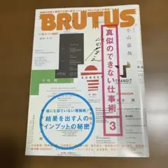 BRUTUS 2015年6月号