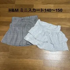 H&M ミニスカート　２枚セット売り140〜150