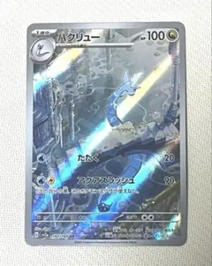 2026年最新】ハクリューarの人気アイテム - メルカリ