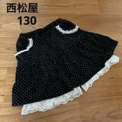 西松屋　ベロア　スカート 130 水玉　フリル　ブラック