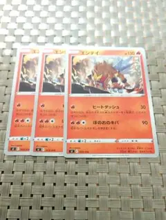 【最安値】エンテイ ポケモンカード 3枚セットのサムネイル