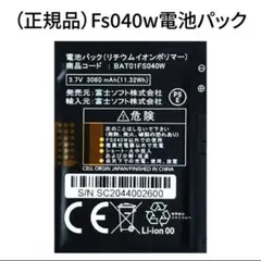 Fs040w リチウムイオンポリマーバッテリー 3060mAh