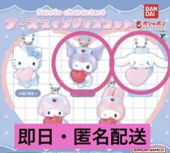 サンリオ ナーススイングマスコット　シナモロール　クロミ キーホルダー チャーム