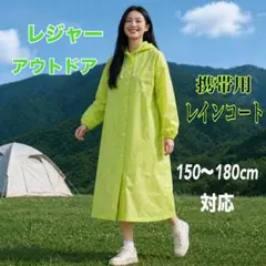 蛍光グリーン フード付きレインコート 軽量携帯150〜180cm再生可能