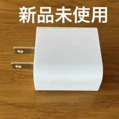 【新品未使用】Apple純正USB 20W充電器