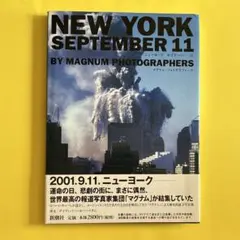 ニューヨークセプテンバー11 歴史的証言写真集／報道写真家集団「マグダム」