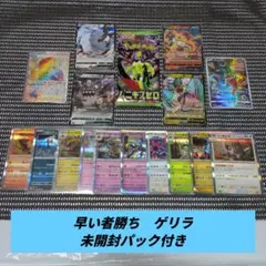 た*く様 早い者勝ち　ゲリラ　未開封パック付き　ポケモンカードまとめ売り