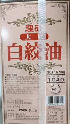 理研農産化工 大豆白絞油 16.5kg 業務用 一斗缶のサムネイル