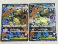 メガガルーラ ex SR 2枚セット