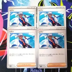 R895】ポケモンカード シアノ 4枚 まとめ売り - メルカリ