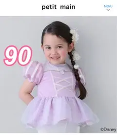 【タグ付新品】なりきりカットチュニック　ラプンツェル　フリルチュニック 90