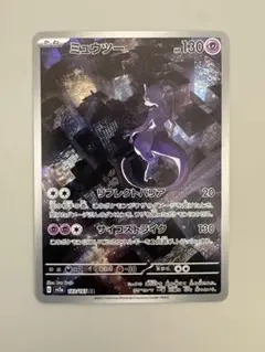 ミュウツー AR SV2a 183/165 ポケモンカード151