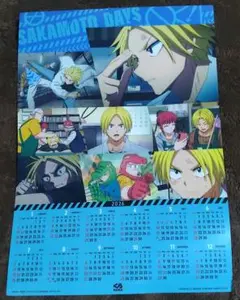 くら寿司 サカモトデイズ カレンダー 朝倉