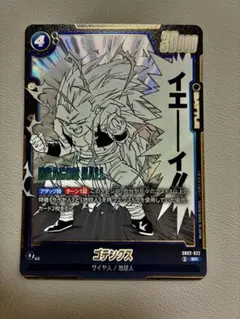 ドラゴンボールフュージョンワールド　ゴテンクス　fs02-03 SR パラレル ドラゴンボール フュージョンワールド ゴテンクス SRパラレル FS02-03