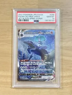 ヒトカゲ様 【PSA10】こくばバドレックスVMAX HR SR 漆黒のガイスト