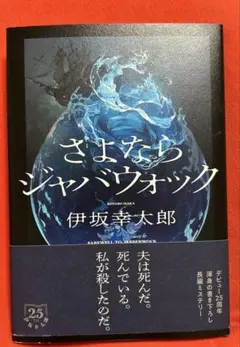 さよならジャバウォック