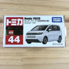 超美品！トミカ No.84 ホンダ フリード GB3 エアロ - メルカリ