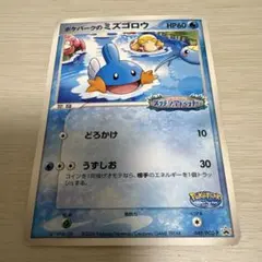 最安値 タケシのミズゴロウ PROMO ADV-Pプロモ 038/ADV-P - メルカリ