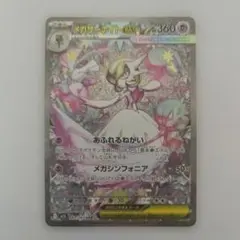メガサーナイトex　SAR