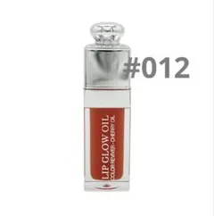 Dior アディクト リップ グロウ オイル #012 新品未使用