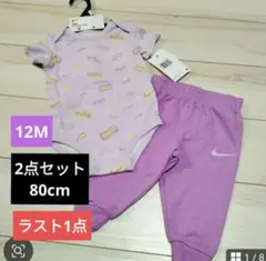 新品　NIKE　ベビー服　上下セット　74〜80 12ヶ月　12М　ピンク