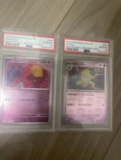 連番PSA10 ヤドン079/165 ヤドラン080/065 マスボミラー151 - メルカリ