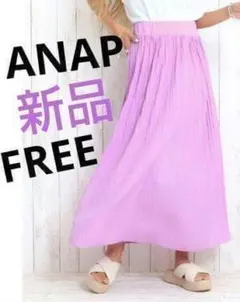 ANAP 春夏 リラックスプリーツスカート Aライン FREE 新品 ラベンダー