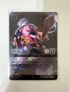 ディズニーロルカナ ピグレット 屈強な戦士 エンチャンテッド - メルカリ