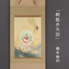 三尺中堂 中国伝統 宮廷花卉図 慈溪宮花図 掛け軸 紙本・表装済み