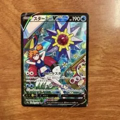 ポケモンカード スターミーV CSR
