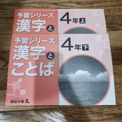 2026年最新】予習シリーズ 4年の人気アイテム - メルカリ