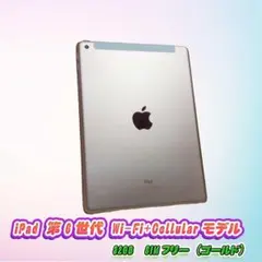 iPad 第6世代 Wi-Fi+Cellularモデル 32GB SIMフリー
