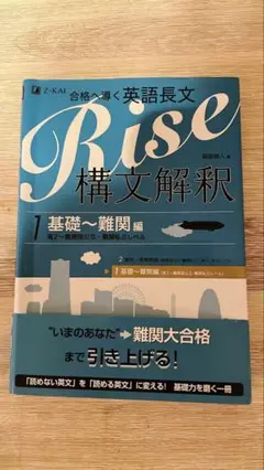 Rise 構文解釈 1 基礎〜難関編