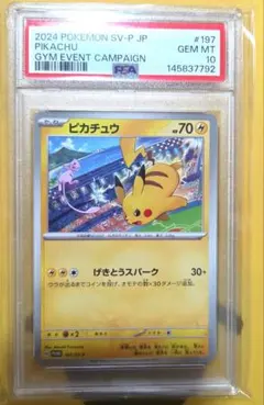 PSA10】ピカチュウ プロモ げきとうスパーク 197/SV-P - メルカリ