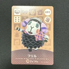 どうぶつの森 amiibo アミーボ フリル