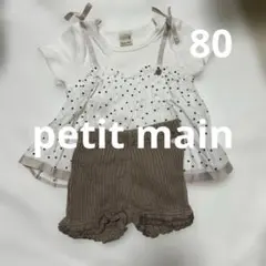 プティマイン　まとめ売り♫