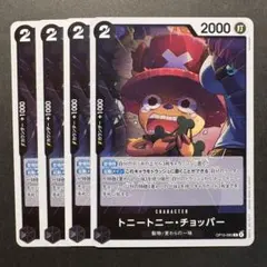 【4枚】トニートニー•チョッパー（R）OP015-085