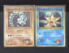 旧裏ポケモンカード タケシのイワーク＆カスミのヒトデマン - メルカリ