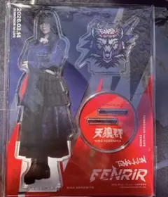 天狼群1stLIVE-フェンリル- アクルリスタンド　天狼群ver. 花宮初奈