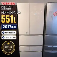 【大阪府無料配送】 東芝　大型冷蔵庫　GR-K550FW(ZC) R-350 大阪府無料配送】 東芝 大型冷蔵庫 GR-K550FW(ZC) R-350 - メルカリ