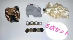ヘアアクセサリーセット バナナクリップ他 新品、ほぼ未使用品