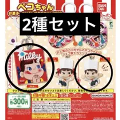 ペコちゃん お菓子のめじるしアクセサリー 2026 2種セット