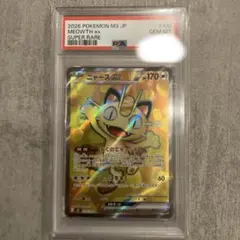 メガカイリュー MUR PSA9 MEGAドリーム ポケモンカード PSA鑑定 - メルカリ
