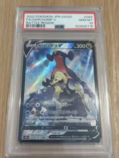 ガブリアスV CSR PSA10 ガブリアス V PSA 10 2022 ポケモンカード csr PSA10