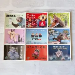 ズートピア2 映画 入場者特典 パロディ広告ステッカー 第8弾 9枚セット