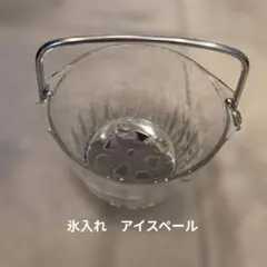 アイスペール　氷入れのサムネイル
