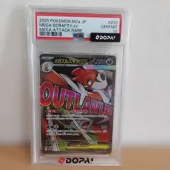 メガズルズキンex MA MEGAドリームex PSA10